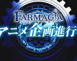魔农传记全集