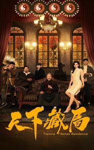 天下藏局全集