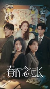 春晖念远长全集