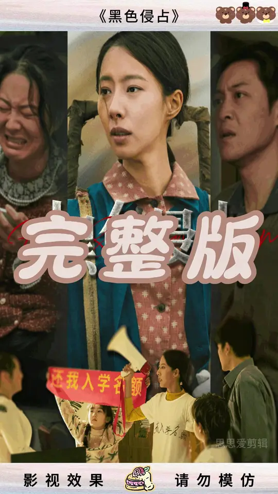 黑色侵占全集