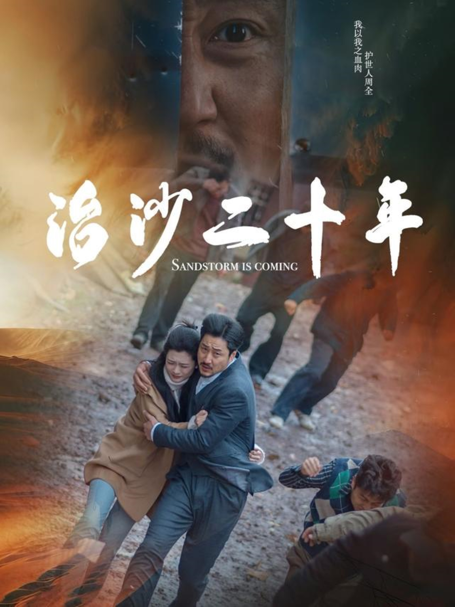 治沙二十年全集