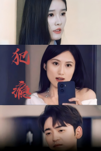 犯瘾短剧全集