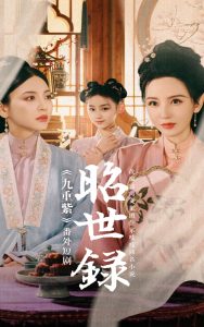 昭世录全集