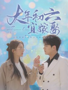 大年初六宜嫁娶全集