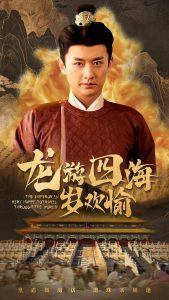 龙游四海岁欢愉全集