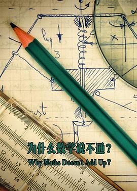 为什么数学说不通(全集)