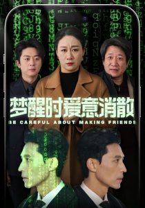梦醒时爱意消散全集