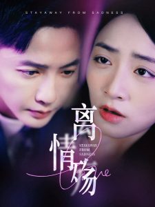 离情殇全集