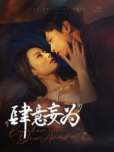 肆意妄为全集