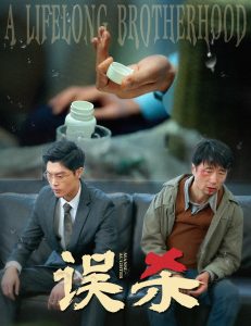 误杀短剧全集