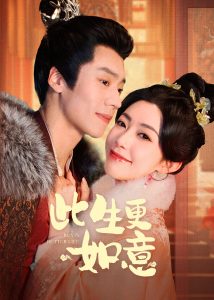 此生更如意全集