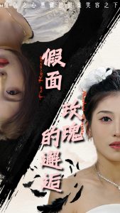 假面玫瑰的邂逅全集