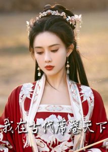 撩帝心全集