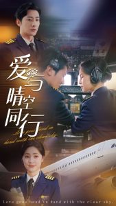 爱与晴空同行全集