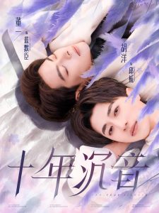 十年沉音全集