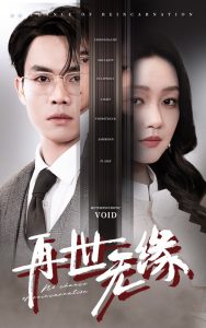 再世无缘全集