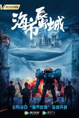 海市蜃城全集