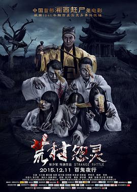 荒村怨灵全集