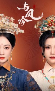 与凤吟全集