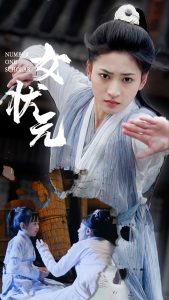 女状元全集