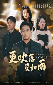 更吹落星如雨全集