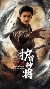 护国神将全集