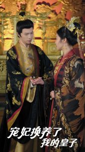 宠妃换养了我的皇子全集