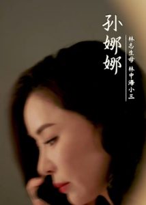 烈火中的抉择全集