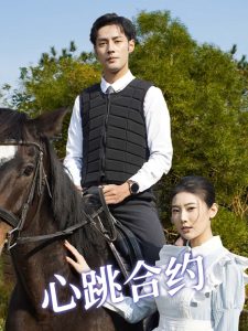 心跳合约全集