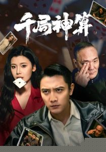 千局神算全集