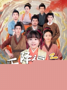 天降福宝！锦鲤团宠带全家嘎嘎炫肉全集