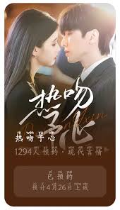 热吻予心全集