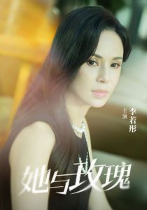 她与玫瑰全集