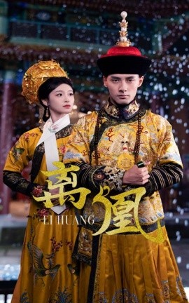 离凰全集