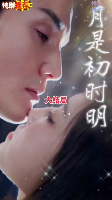月是初时明全集