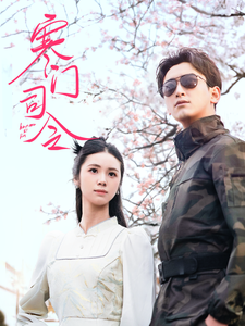 寒门司令全集