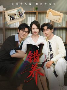 错养全集