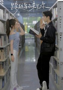 跨越星云来见你全集