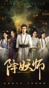降妖师全集