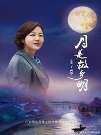 故乡无月明全集
