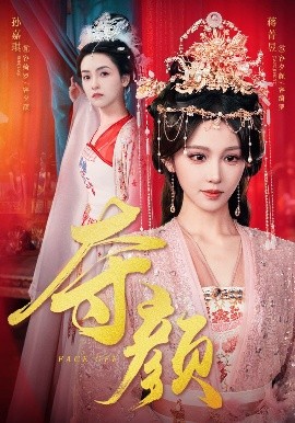 夺颜全集
