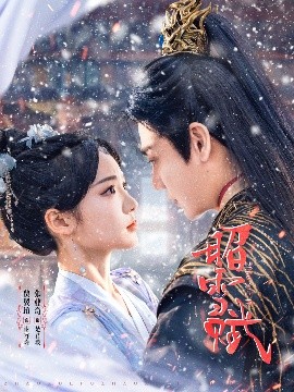 昭雪赋全集