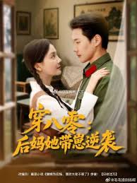 穿八零后妈她带崽逆袭全集