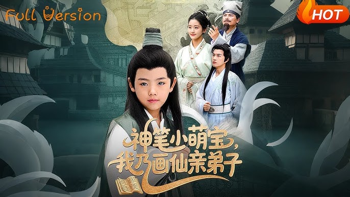 神笔小萌宝我乃画仙亲弟子全集