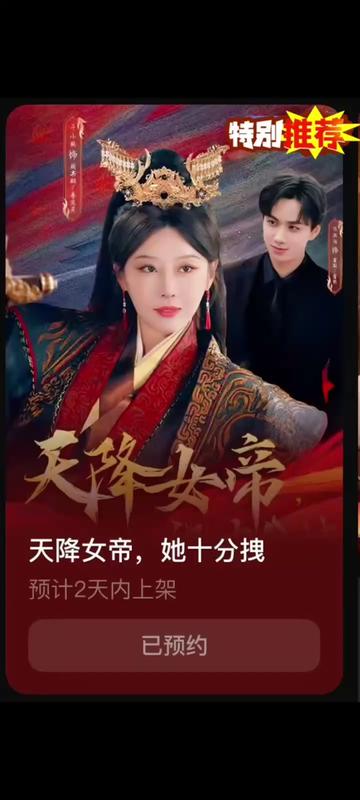 天降女帝她十分拽全集