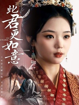 此君更如意全集