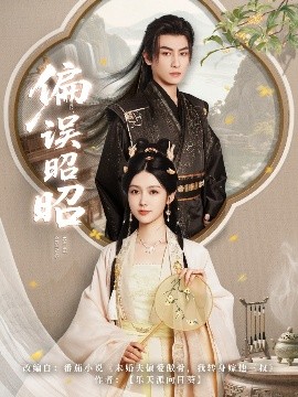 偏误昭昭全集