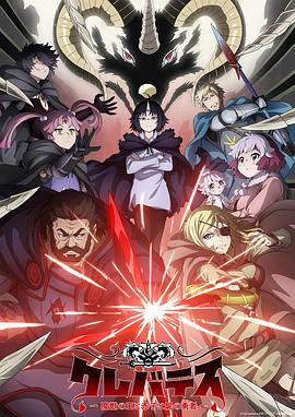 克雷瓦提斯-魔兽之王与婴儿与尸之勇者-全集
