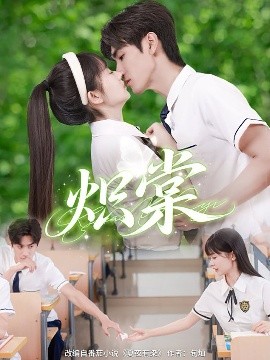 炽棠全集