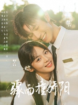 骤雨撞骄阳全集